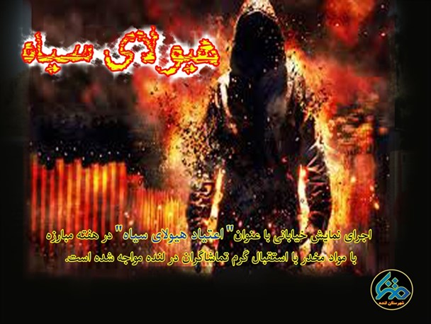 هیولای سیاه، تبانی، تا پای جان، اتو ترانس+تصاویر
