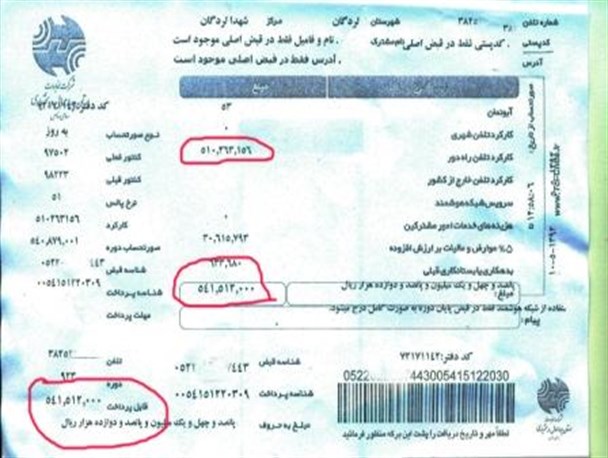 شوکه ناشی از دریافت قبض تلفن 54 میلیون تومانی