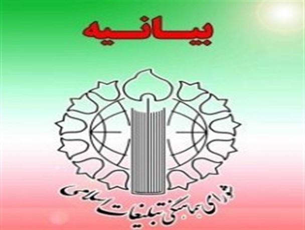 شورای هماهنگی تبلیغات اسلامی نهادی مردمی و انقلابی است