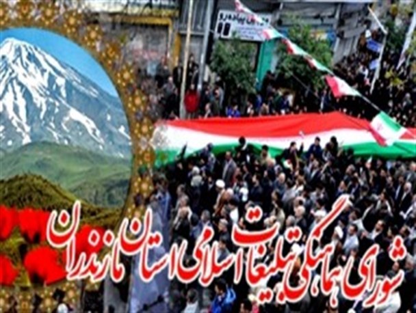 شورای هماهنگی تبلیغات اسلامی در مازندران؛ رسالتی سترگ با دستانی خالی!