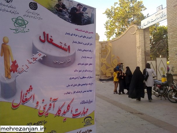 نمایشگاه"مهارت، کلید کار آفرینی و اشتغال" در زنجان دایر است +تصاویر