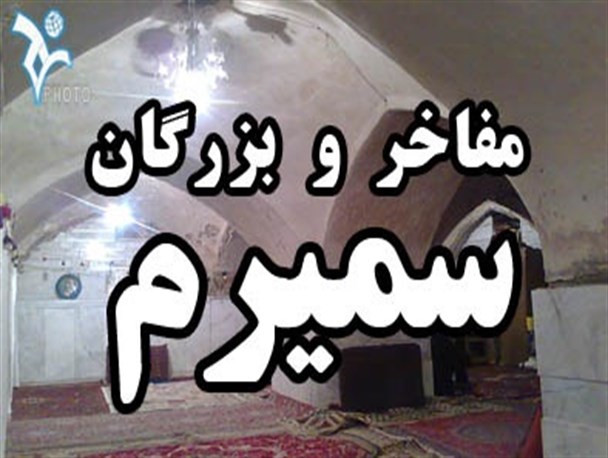 کمال الملک علی سمیرمی