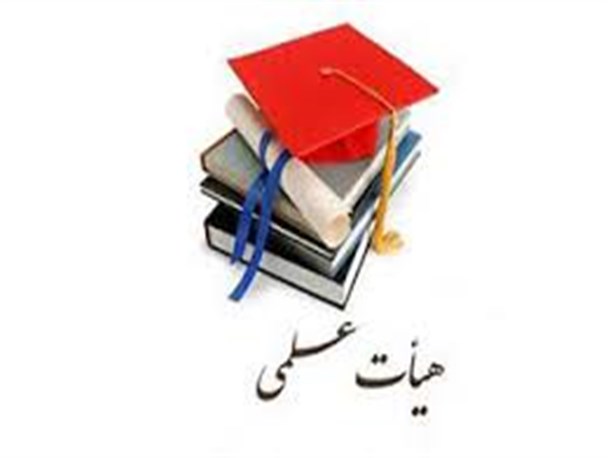 فرآیند جذب هیات علمی تا ۱۴۵ روز دیگر هدف اصلی دانشگاه است