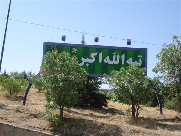موقعیت استراتژیک تپه الله اکبر، دلیل حضور گروهک ها بر فراز این تپه