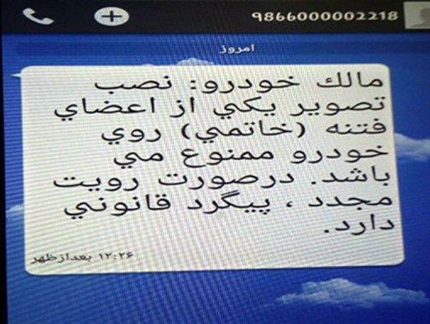 یک پیامک و این همه داد و قال!