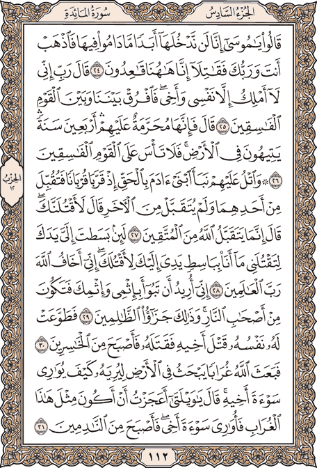 صبح خود را با قرآن آغاز کنید؛ صفحه 112
