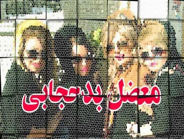 ماراتن بدحجابی خانم ها و بی غیرتی مسئولان