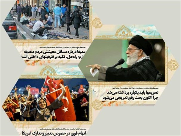 رهبر انقلاب: مگر بنا نبود تحریم‌ها یکباره برداشته شود؟/پس از 6 ماه تاثیر ملموسی در زندگی مردم دیده می‌شود؟