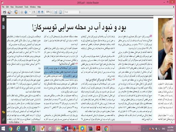 اظهارت ضد و نقیض مدیر آبفای شهری تویسرکان درباره قطعی آب در محله باغ حاکم/حمیدیان گفتگوی7مرداد خود را تکذیب کرد/برخی از شهروندان: آب همچنان قطع می شود+اسناد