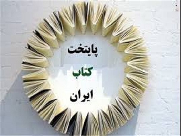 تشکیل ستاد ویژه پایتخت کتاب در شهرستان طرقبه شاندیز