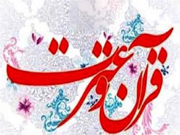 بخش کتبی بیست و یکمین جشنواره کشوری قرآن و عترت برگزار شد