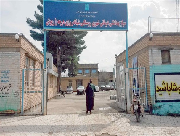 کمبود امکانات درمانی، دردی مزمن بر پیکر کوهسرخ!