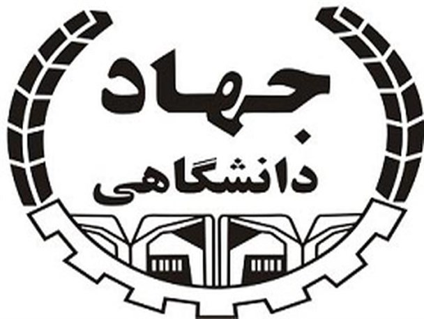 شعبه جهاد دانشگاهی در ملایر راه‌اندازی می‌شود