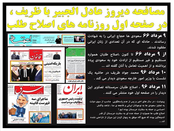 امروز صفحه اول روزنامه های اصلاح طلب رو دیدید؟