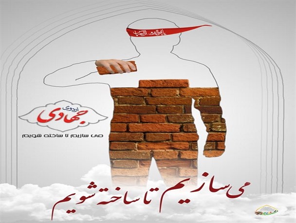 شرکت هزار و 100نفر در اردوهای جهادی مناطق محروم سبزوار