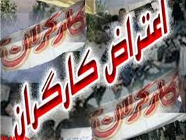 تجمع کارگران کارخانه کاشی پاسارگاد/مدیر روابط عمومی شرکت: تنگ نظری مسئولان بار سنگینی را بر دولت تحمیل ساخت