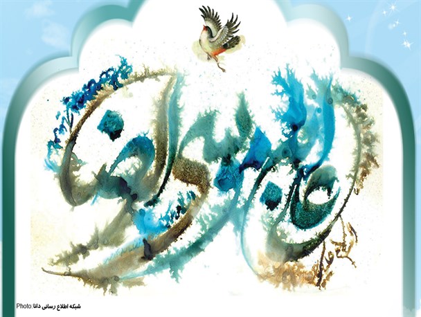 پوستر/حدیثی از امام رضا(ع)
