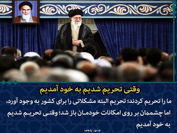 محورهای مهم بیانات رهبر انقلاب در مراسم تنفیذ حکم ریاست جمهوری / عکس نوشته