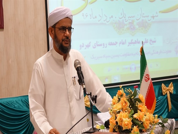 همایش وحدت اسلامی در سیریک برگزار شد+تصاویر