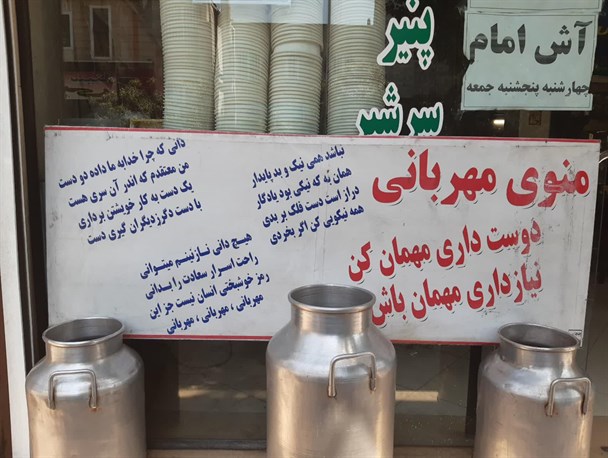 منوی مهربانی؛ "دوست داری مهمان کن، دوست داری مهمان باش"