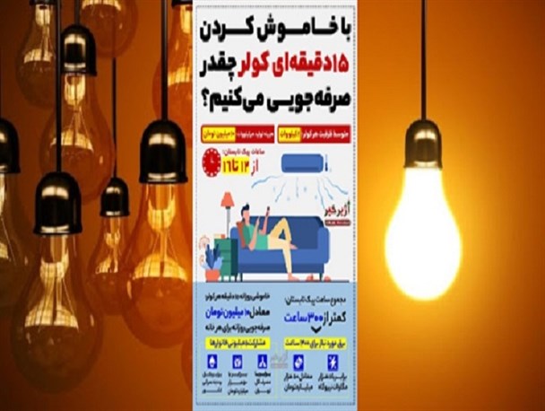 هنرمندان سراسر کشور به پویش "به وقت روشنایی" پیوستند