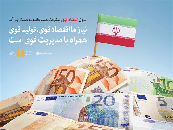 دولت باید به دنبال جذب رضایت مردم باشد/اقتصاد قوی، خواسته به حق رهبری