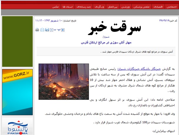 اقدام غیر حرفه ای باشگاه خبرنگاران جوان در جعل خبر مارگون+سند