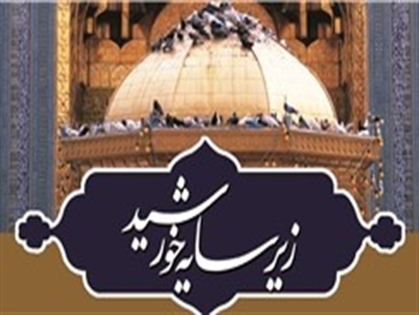 حضور خادمین حرم مطهر امام رضا (ع) در امامزاده ابراهیم (ع)