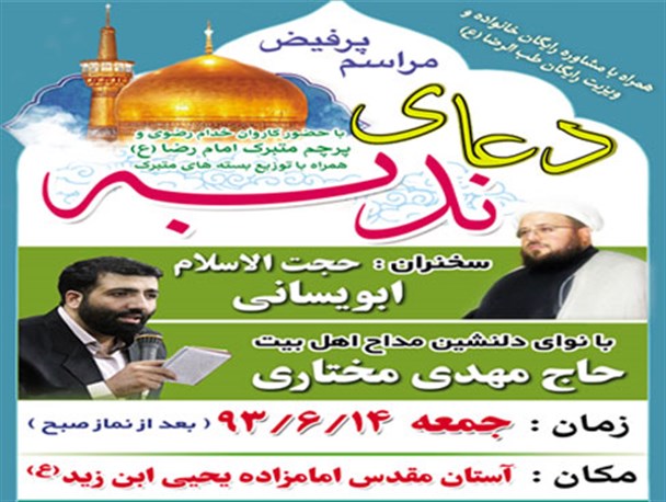 مراسم پرفیض دعای ندبه با حضور خدام رضوی