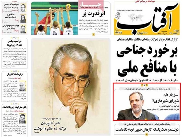 واکنش روزنامه اصلاح طلب به شکست در شورای شهر+ تصاویر