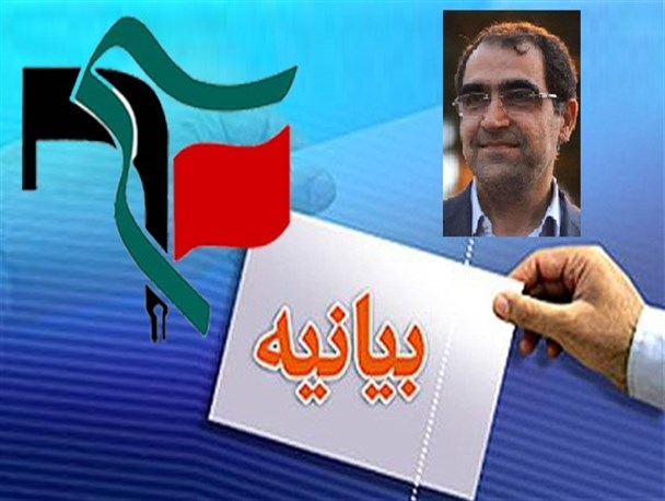 بیانیه بسیج دانشجویی خراسان شمالی در تقدیر از وزیربهداشت