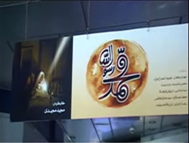 عشق مردم به"محمد رسول الله "سینماها را جان بخشید