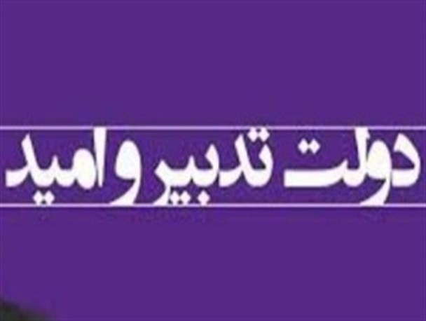منع صراحت در استکبارستیزی؛ ارمغان اعتدالیون در دوران پساتوافق!