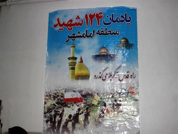 یادمان 124شهید امامشهر به روایت تصویر