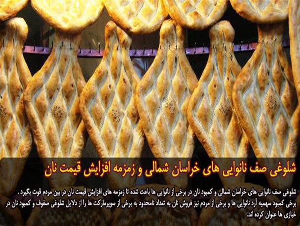 خراسان شمالی در هفته ای که گذشت