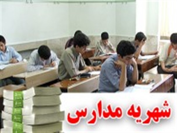 تامین هزینه مدارس بر دوش خانواده ها سنگینی می کند/هشدار مدیران راه به جایی نمی برد