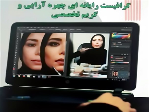 دوره آموزشی گریم تخصصی در بوشهر برگزار می‌شود