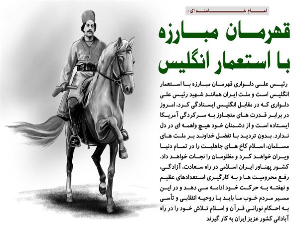 شهید دلواری قهرمان مبارزه با انگلیس/عکس نوشت