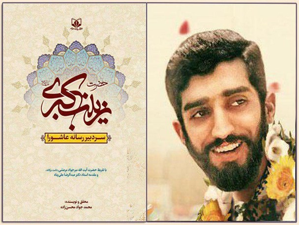 نویسنده بهارستانی کتاب خود را به شهید حججی تقدیم کرد