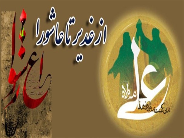 طرح «از غدیر تا محرم با بچه ها» در جوار امامزاده احمد(ع) نطنز برگزار می شود