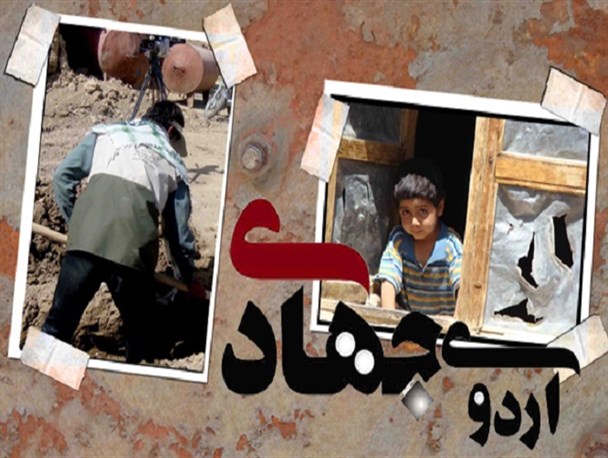 پیش بینی اعزام 110 گروه جهادی به مناطق محروم البرز/ تقویت مطالبه گری مردم، پاکسازی مواد مخدر و اشتغالزایی 3 هدف جهادگران است