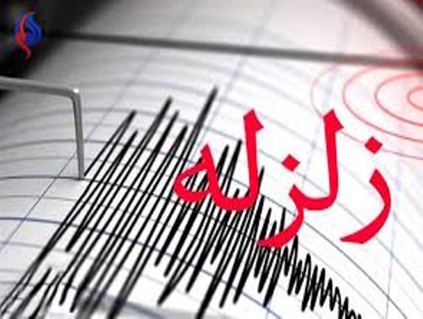 زلزله 2.9 ریشتری بشاگرد را لرزاند