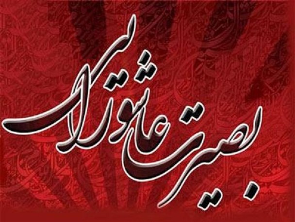 اجرای سوگواره بصیرت عاشورایی در بقاع متبرکه آذربایجان غربی