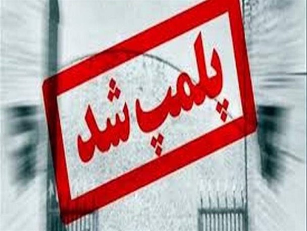 پلمب بیش از ۲۰ واحد دامی در بابلسر و فریدونکنار