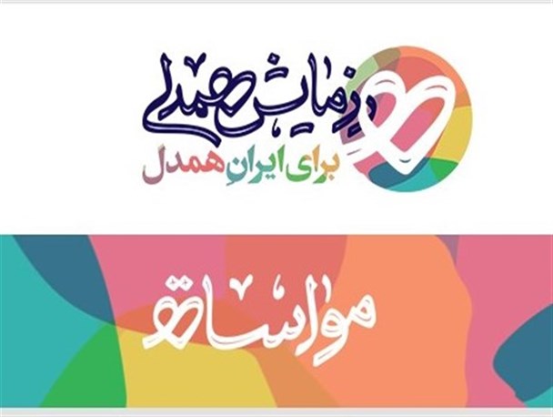 توزیع ۲۰ هزار بطری آبمیوه بین نیازمندان ساوه