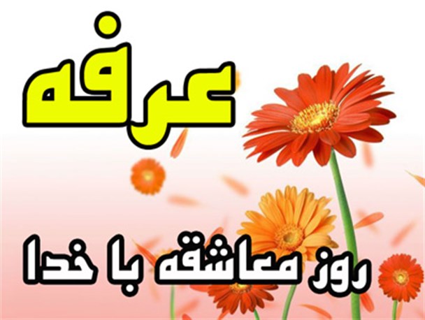 شهرستان رامیان همراه با عرفه؛