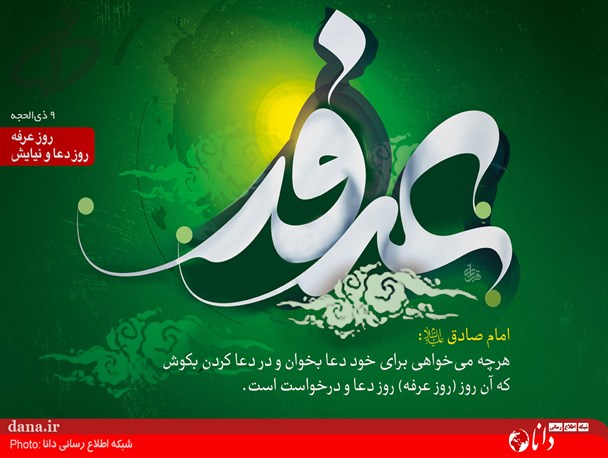 پوسترهای روز عرفه