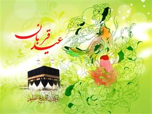 قربانی در راه خدا جنبه سیاسی و اجتماعی دارد