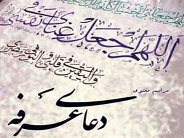 مراسم معنوی دعای عرفه درسمنان برگزار شد