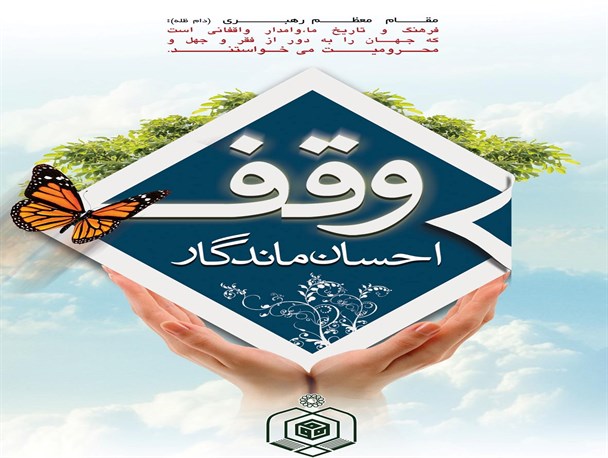 ثبت وقف جدید با هزینه نمودن عواید آن برای «مسجد حضرت عایشه» کامیاران
